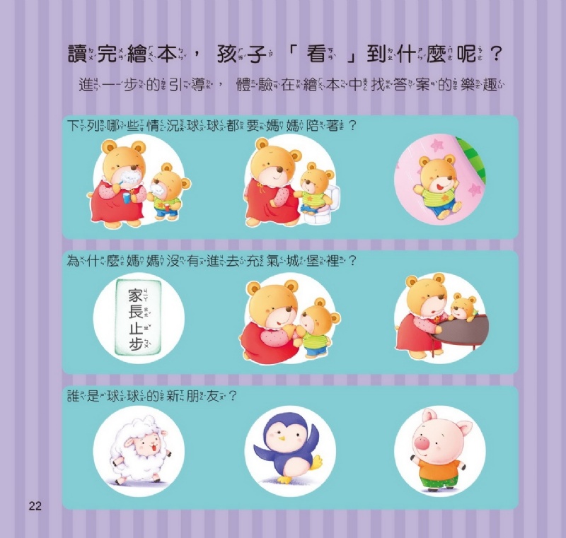 京采 媽媽你陪我 — 不再黏人
