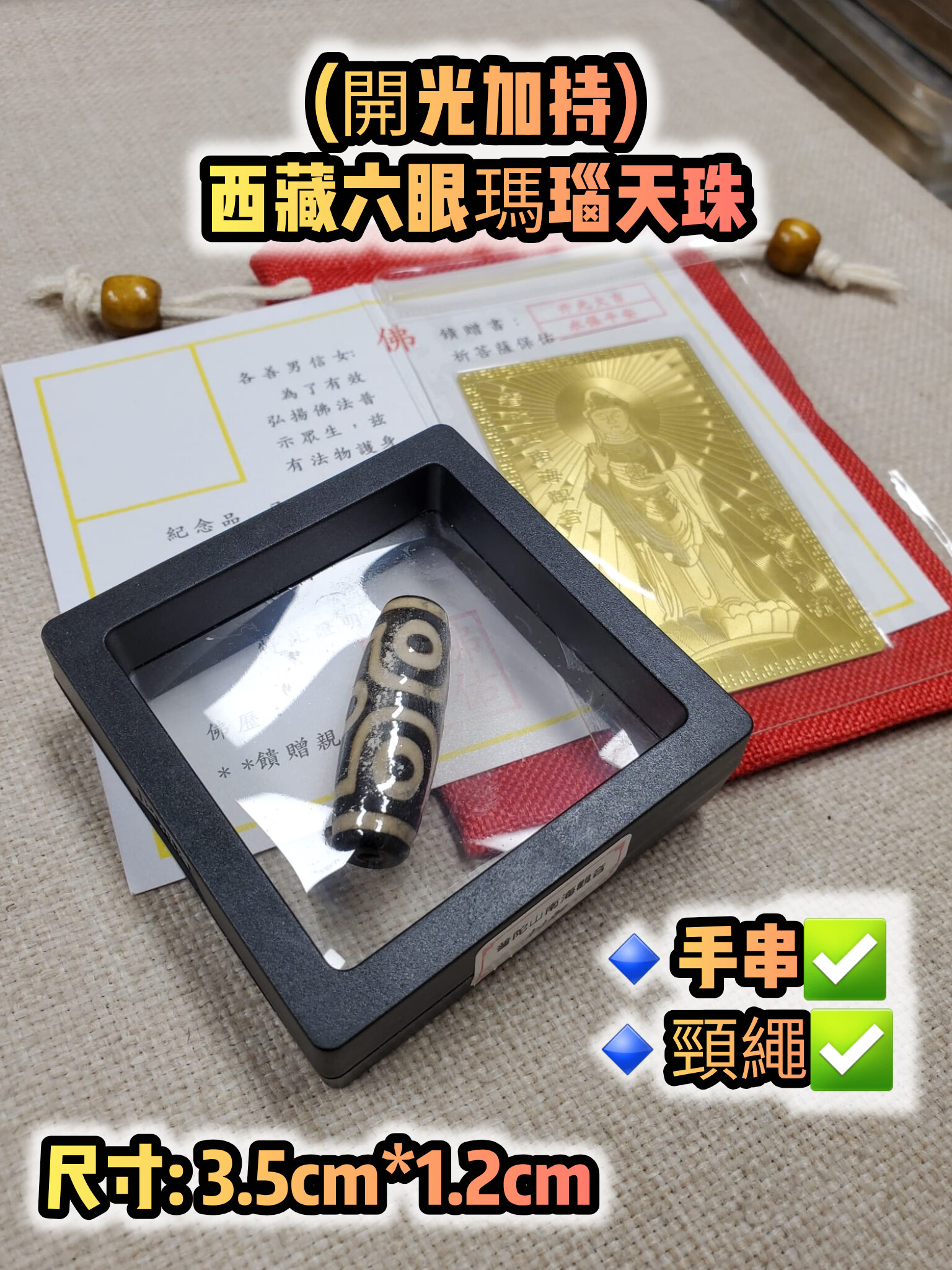 (多款)(開光加持) 西藏瑪瑙天珠 (單珠/手鏈/頸繩)