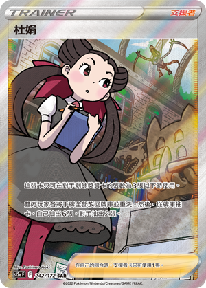 現貨 Pokemon TCG S12aF 杜娟 242/172 SAR