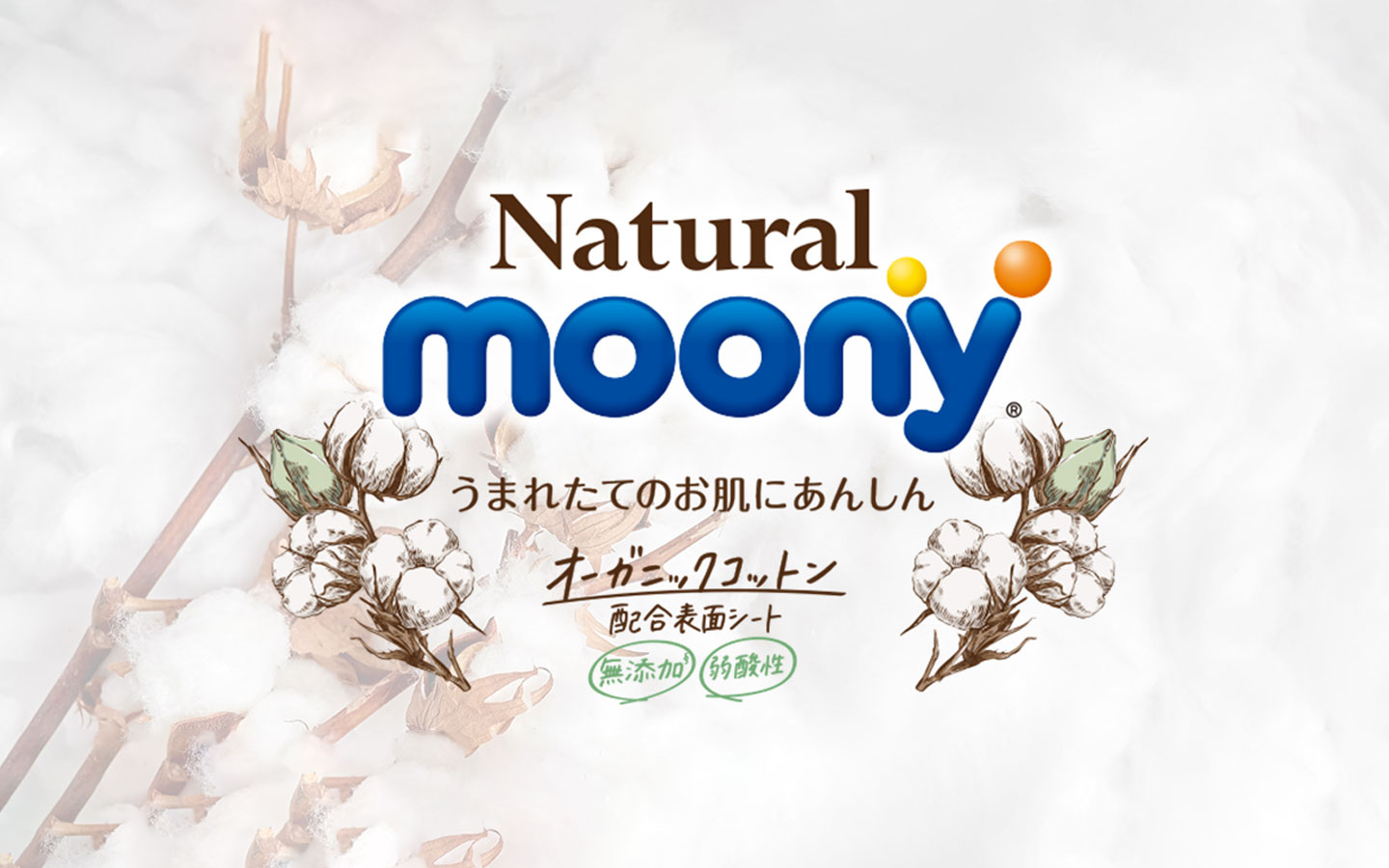 Moony 超透氣系列