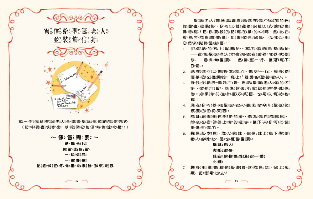 東雨 溫斯頓該怎麼解救聖誕節？ #聖誕降年曆禮物書 (一天一則故事+一項DIY)
