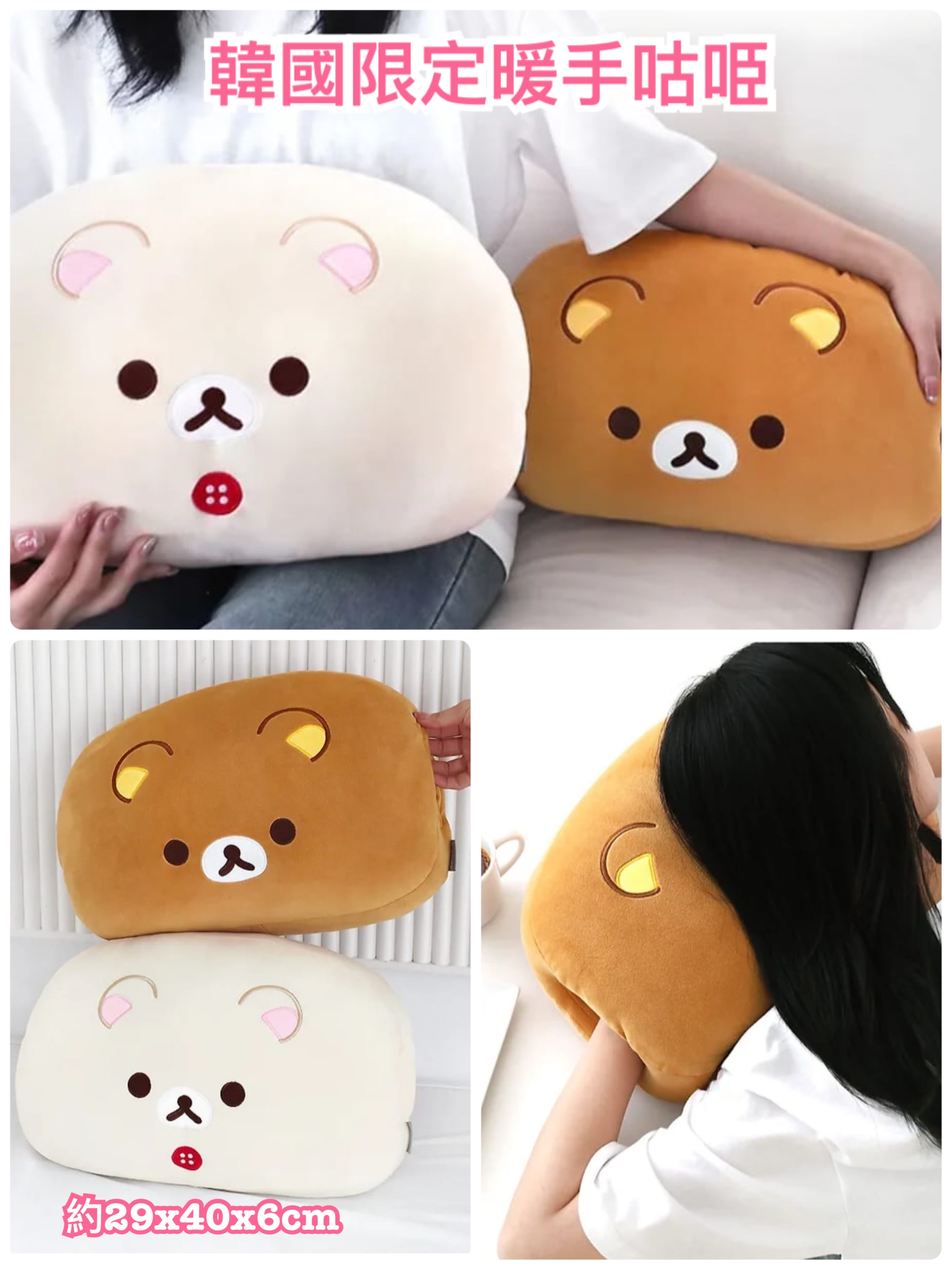 《預約貨品》全新韓國限定 Rilakkuma暖手咕𠱸