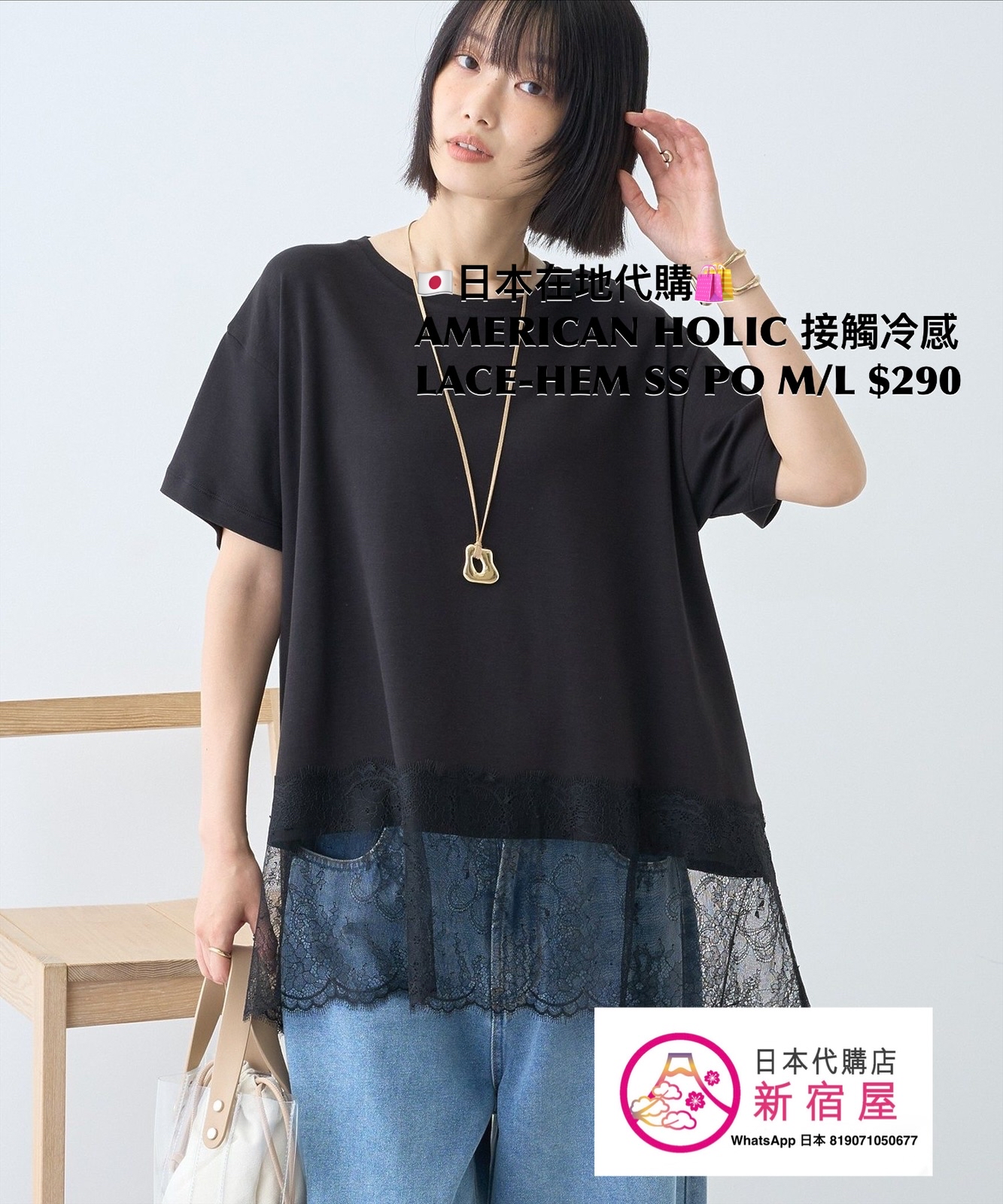 AMERICAN HOLIC 接觸冷感 LACE-HEM SS PULLOVER 