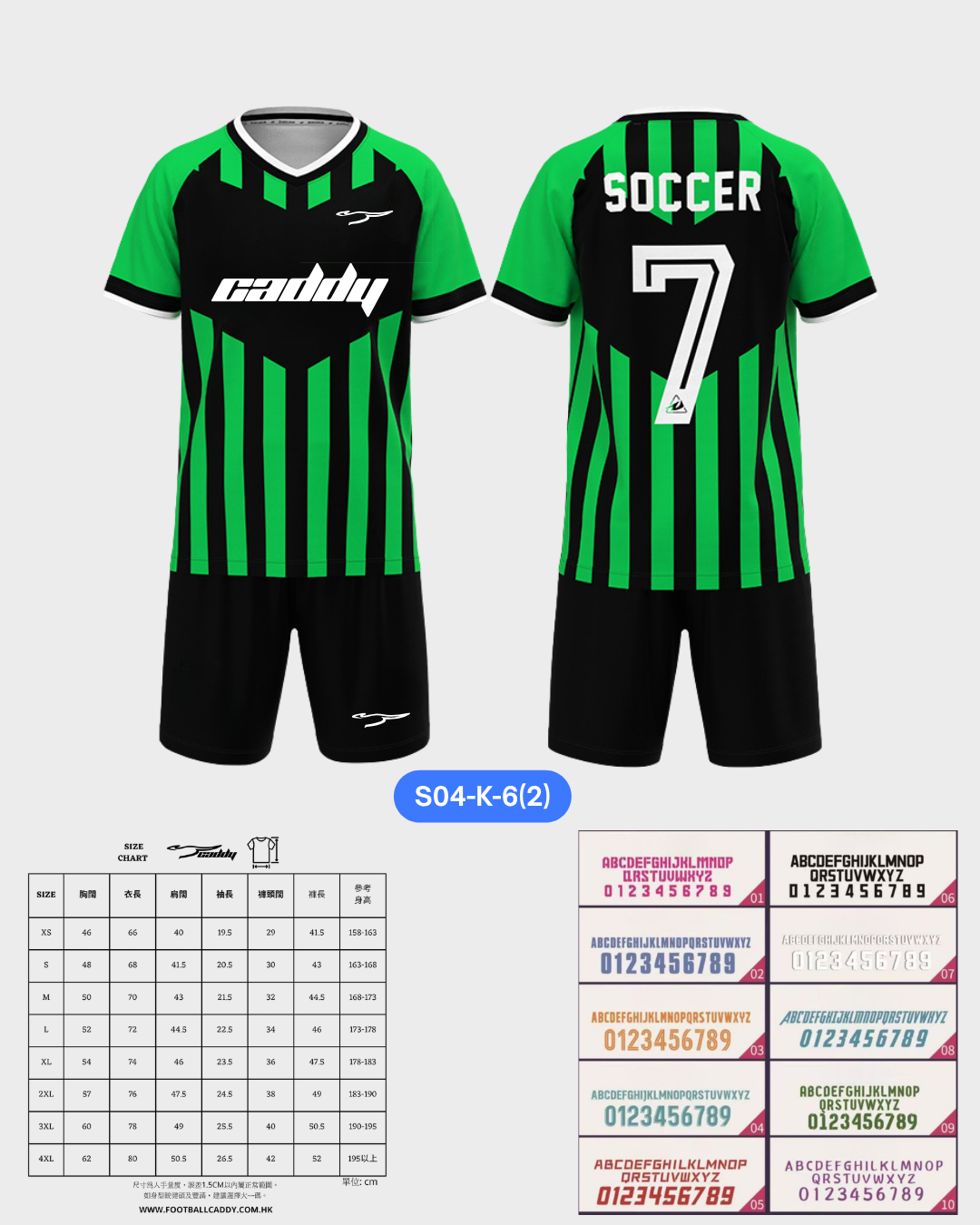 CADDY 球隊球衣訂製服務｜踢波人為踢波人而設 | 綠色