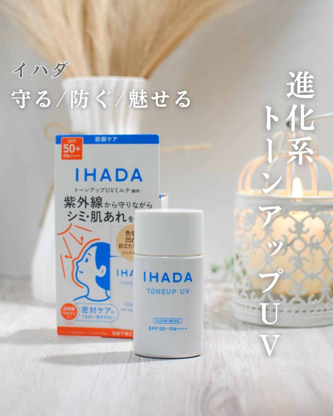 日本🇯🇵直送@限時預購🔛資生堂IHADA Tone Up UV調色防曬精華底霜SPF50(30ml)