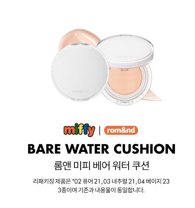 韓國 Miffy - rom&nd MIFFY 限定化妝品系列