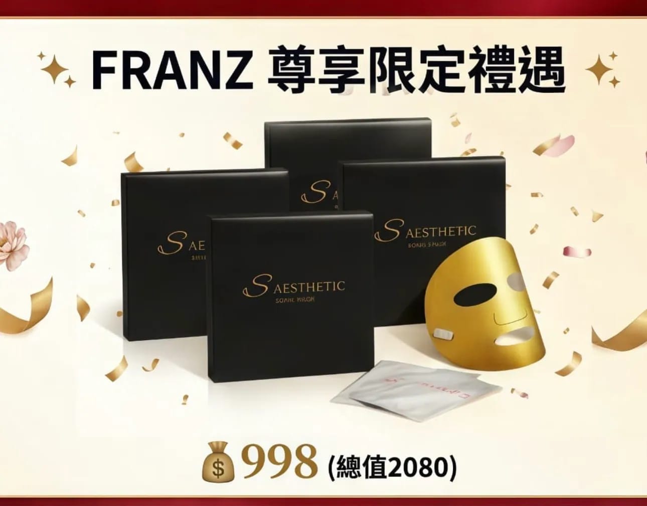 E1 奢華黃金面膜4盒