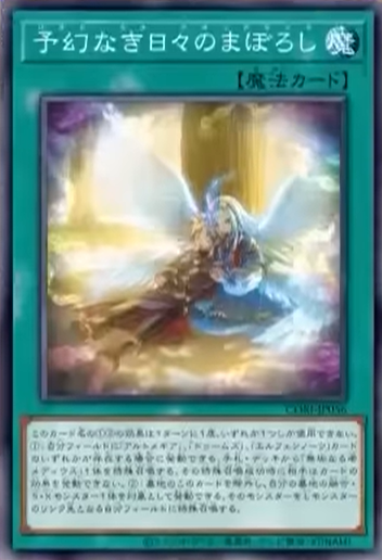 CORI-JP056 予幻なき日々のまぼろ (無預幻日之虛幻)