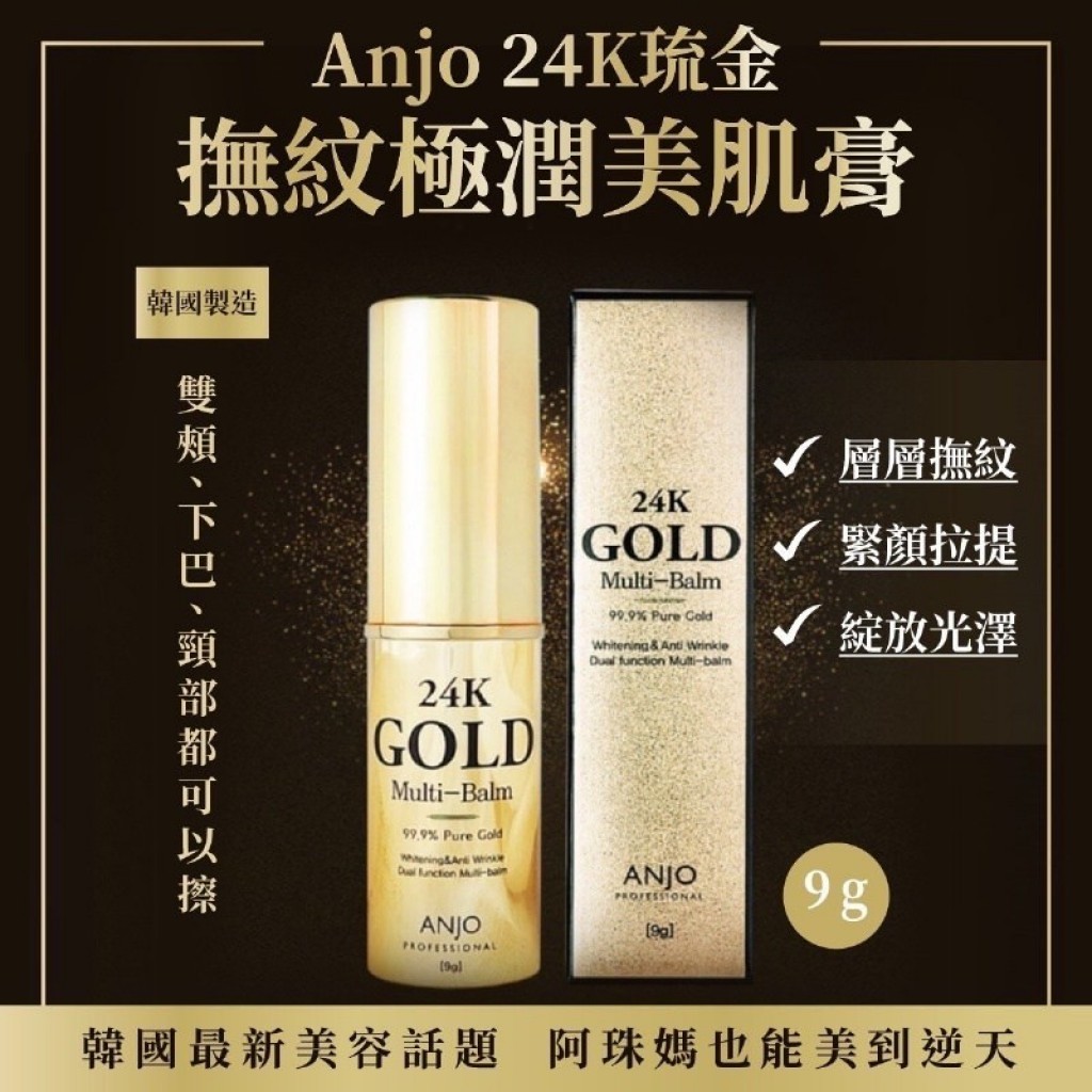 ANJO 24K Gold Multi - Balm 9g - フェイスクリーム