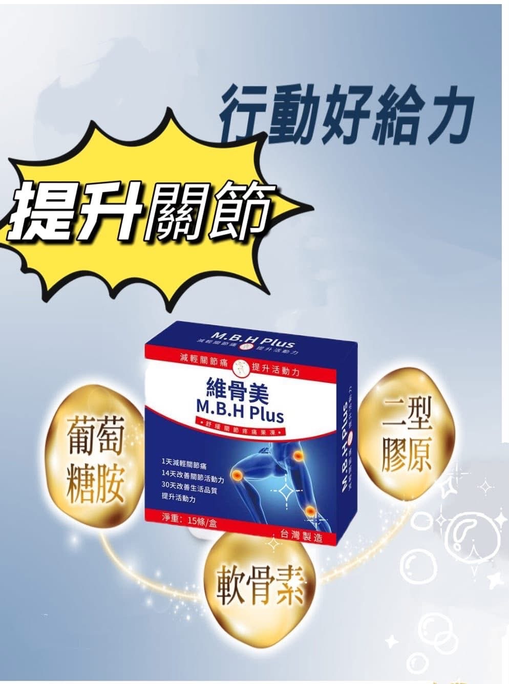 台灣直送 維骨美關節潤滑果凍