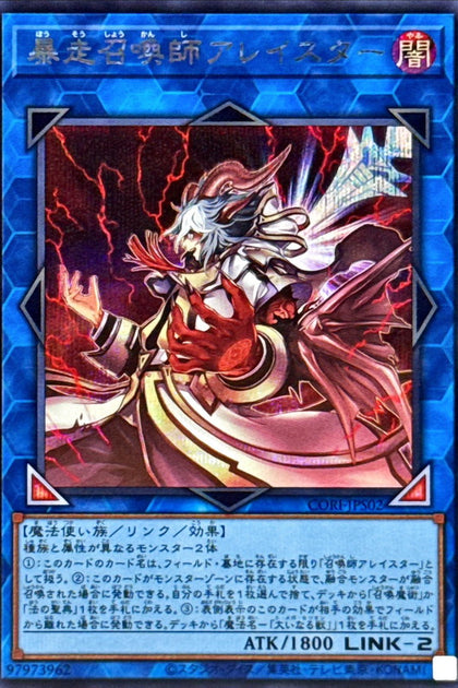 CORI-JPS02(SER)暴走召喚師アレイスター(暴走召喚師 阿萊斯特)