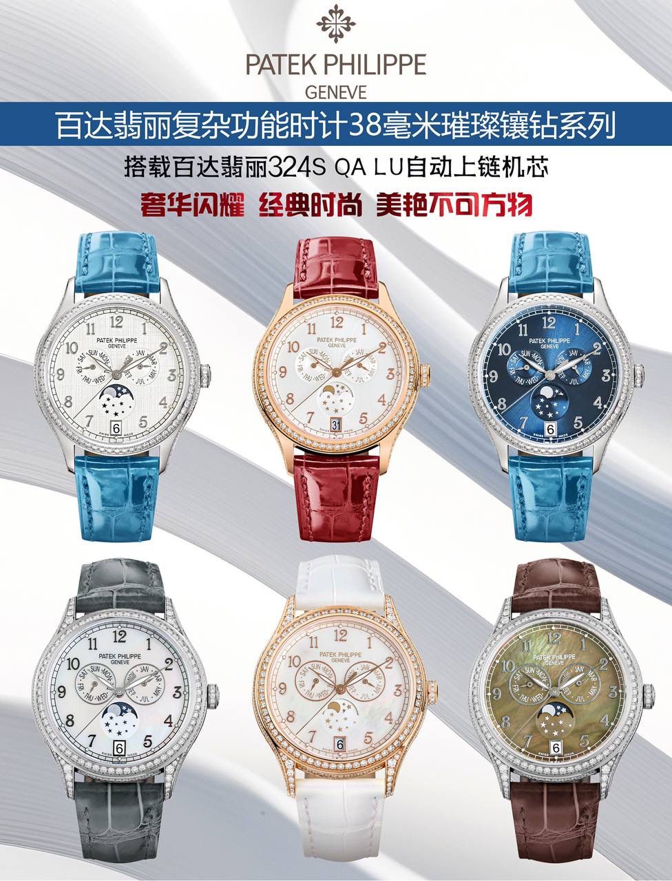 ✨百达翡丽复杂功能时计4947/4948系列 惊艳首发 年历+月相镶钻女表💎 经典时髦，美艳出圈 38mm表壳精抛光，线条流畅弧度饱满，表冠镌Calatrava十字星，侧边镶钻呼应表壳，质感拉满✨ 珍珠母贝表盘+立体金质字块+金质大三针，读时清晰；9点位星期、3点位月份、6点位日期月相，年历每年仅需调校1次，实用便捷🌙 搭载324S QA LU自动机芯，带PP印记，性能卓越⚙️ 意大利手工缝线牛皮表带+镶钻原装针扣，优雅显贵，懂表之人必入💫