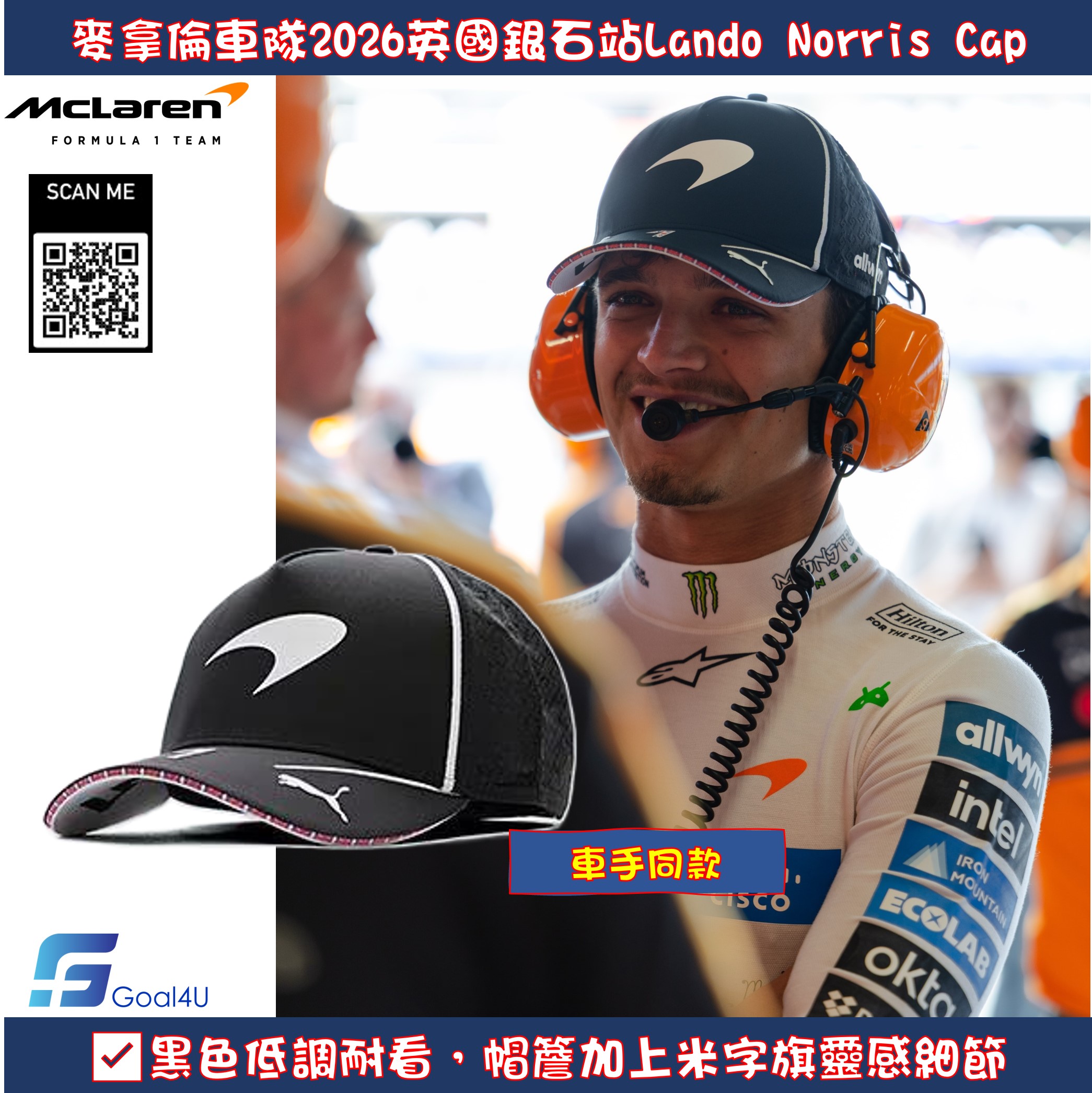 🏎️F1 McLaren 麥拿倫車隊英國銀石站Lando Norris Cap 701242905