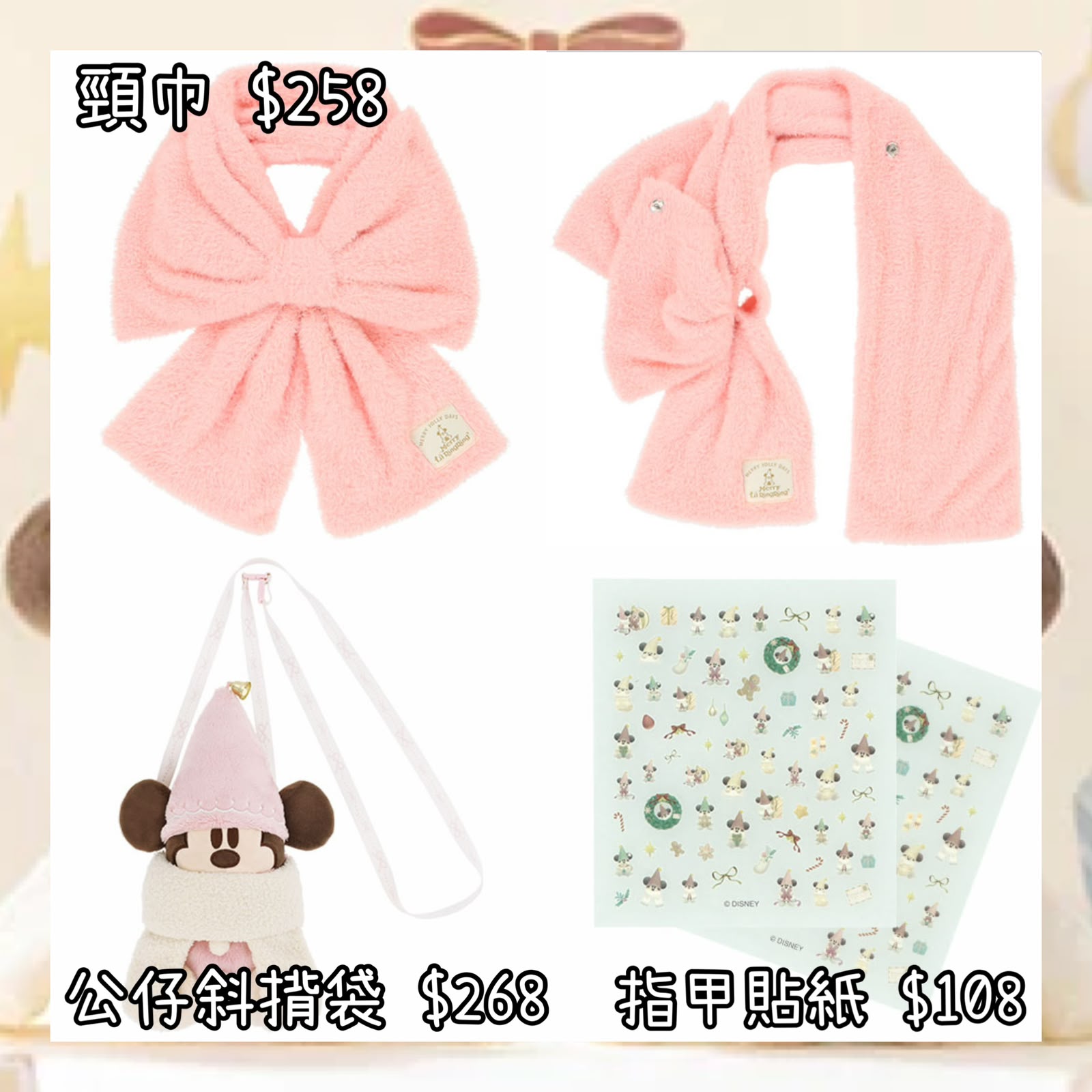 ：日本：2026 XMAS DISNEYLAND 園區產品 MERRY JOLLY DAYS LIL RING RING 10/11 日本發賣 頸巾 公仔斜揹袋 指甲貼紙