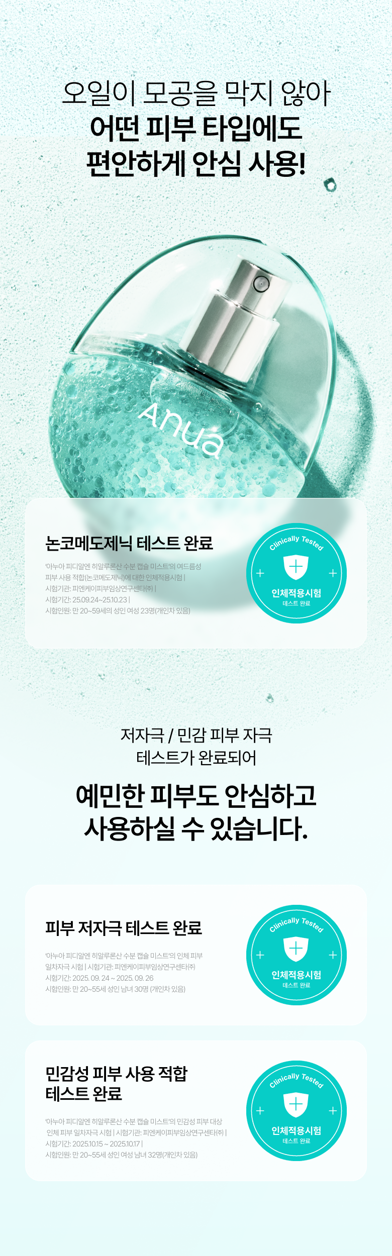 韓國Anua PDRN 透明質酸水光膠囊噴霧 30ml
