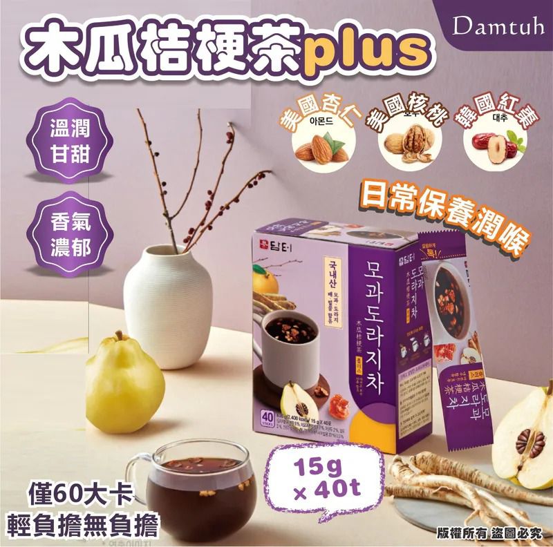 $95盒40入。2盒或以上:$85盒,韓國 Damtuh 木瓜桔梗茶 (1盒40包)