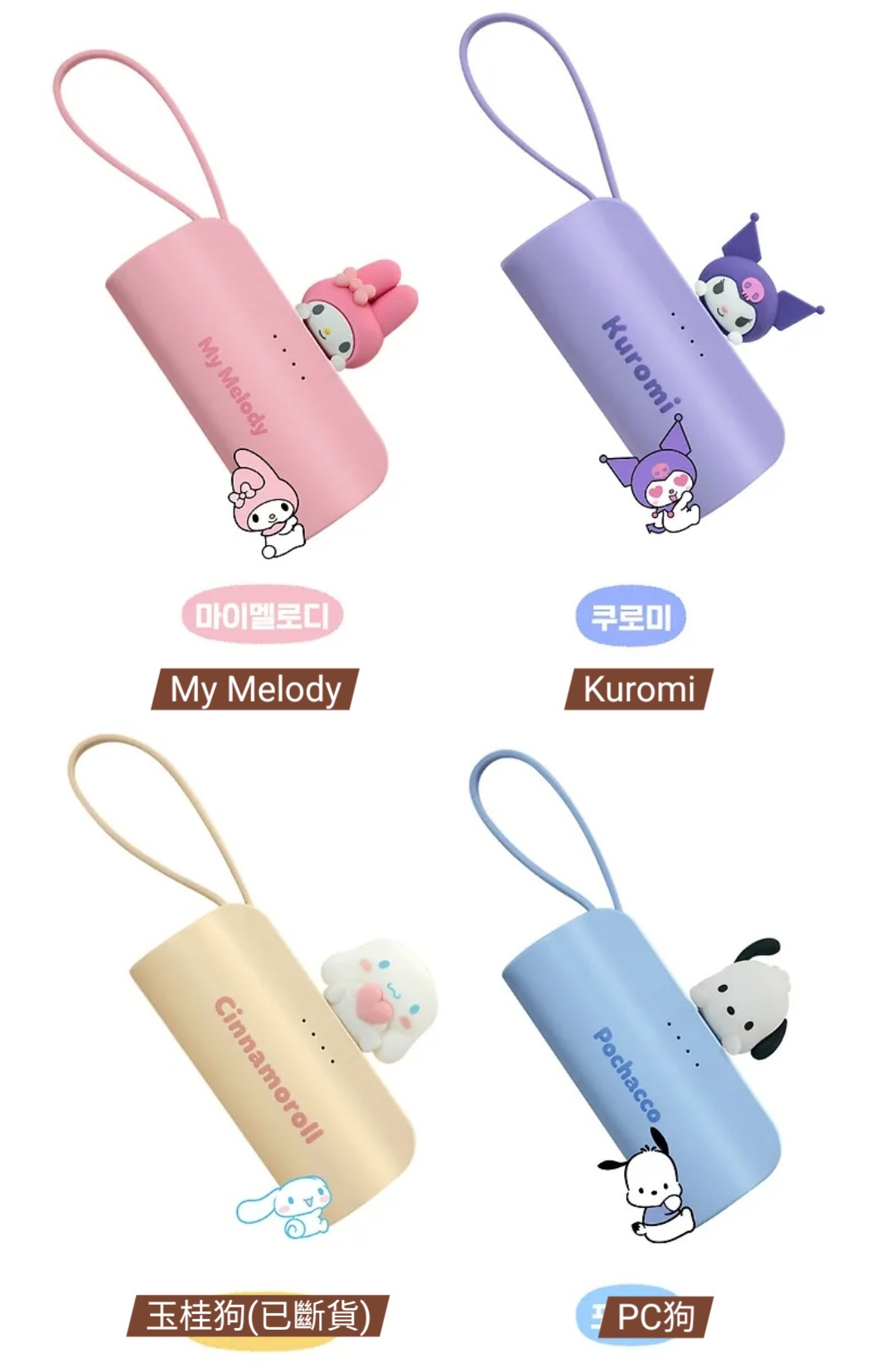 Sanrio Kuromi/Melody/PC狗 5000mAh充電器