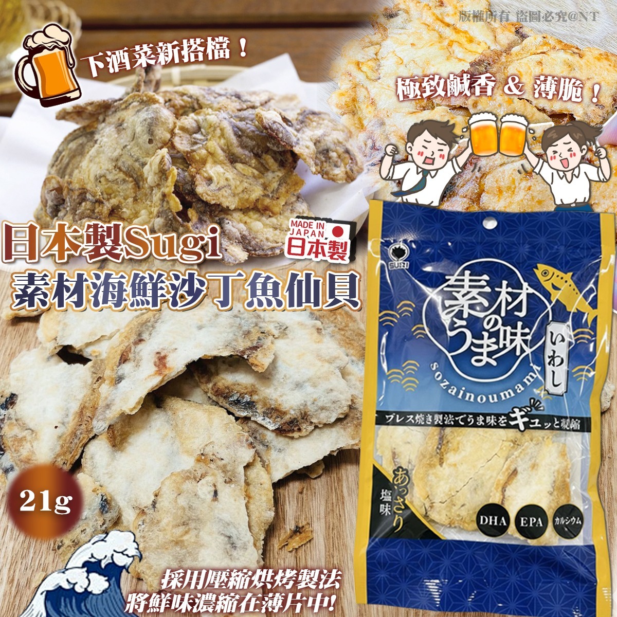 日本製Sugi素材海鮮仙貝沙丁魚（藍）-預計7月初到貨