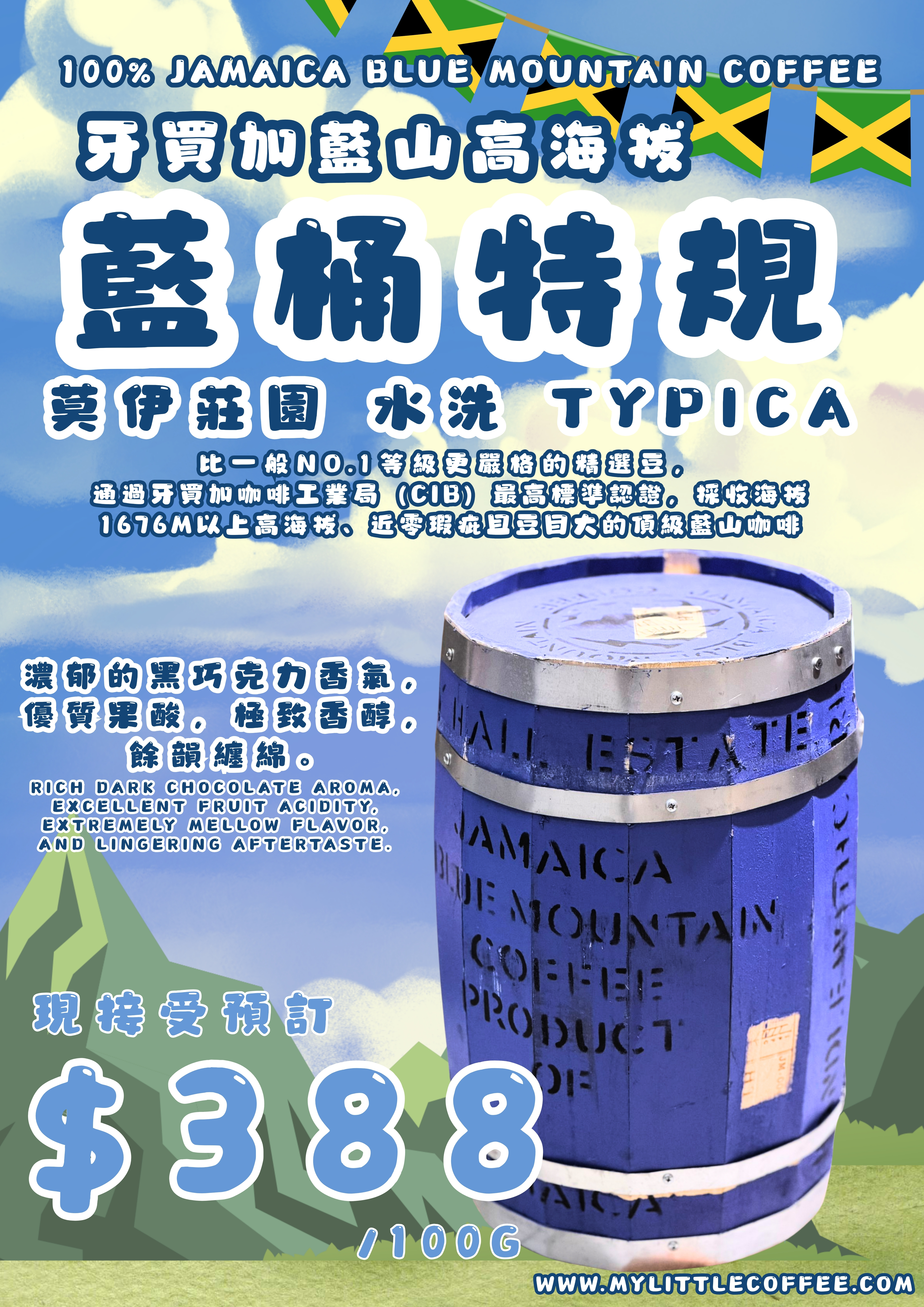 💙藍桶特規牙買加木桶藍山咖啡🩵