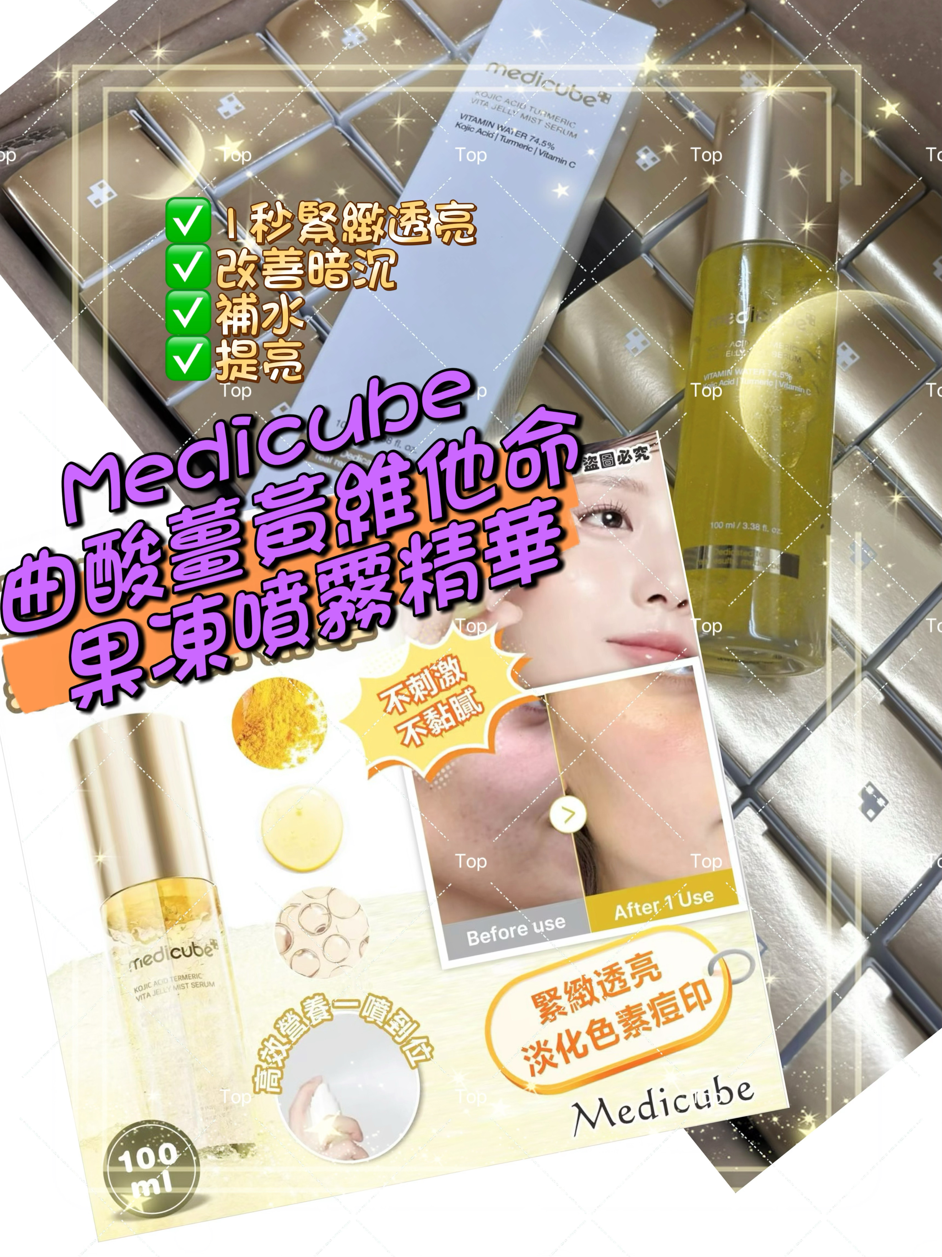 💜現貨🎉Medicube 曲酸薑黃維他命果凍噴霧精華 Kojic Acid Turmeric Vita Jelly Mist Serum 100ml 