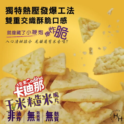 台灣Costco  卡迪那玉米糙米脆片原味 70公克 X 10包