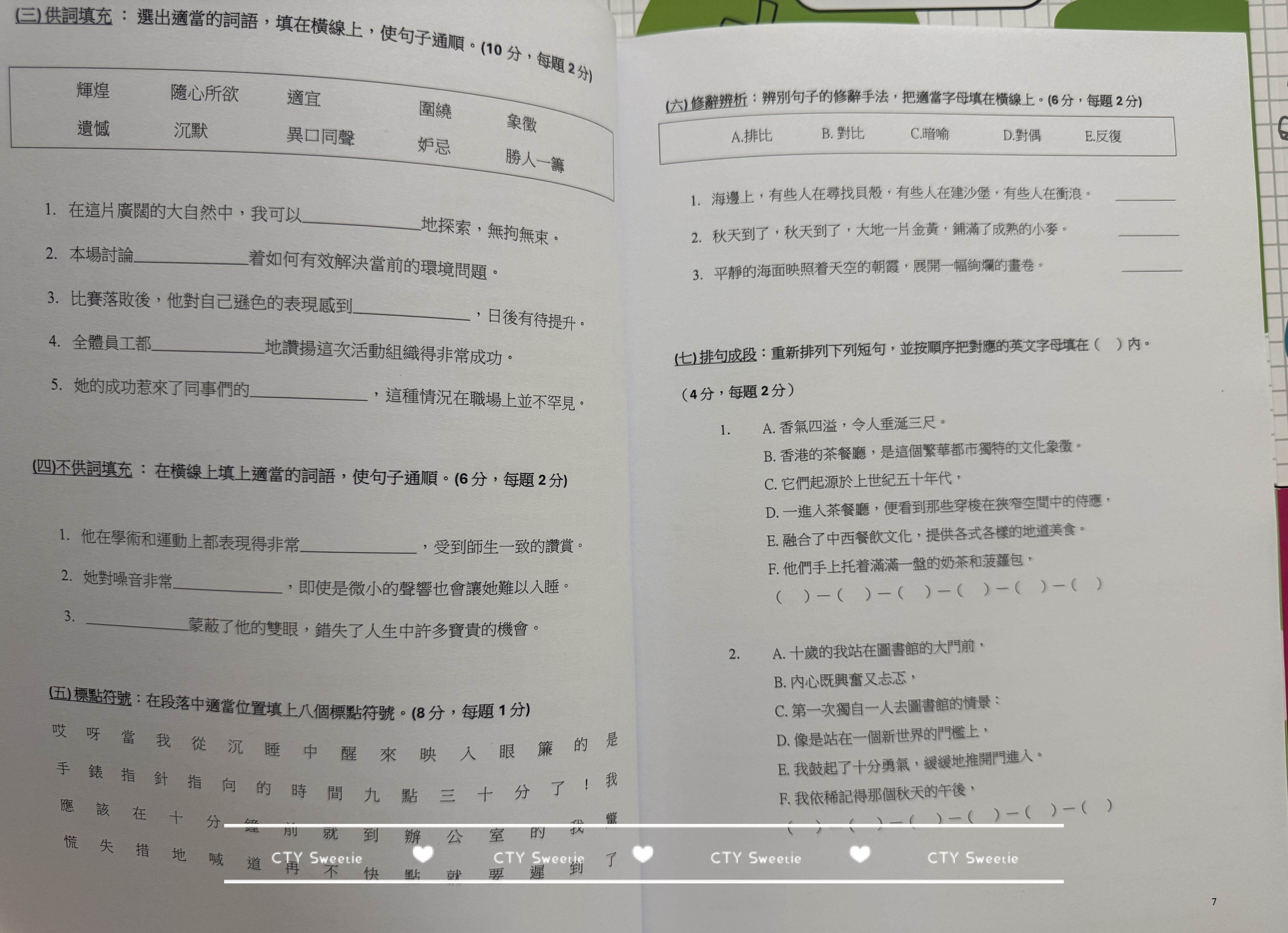 呈分試操卷套餐-中英數呈一二三共9本