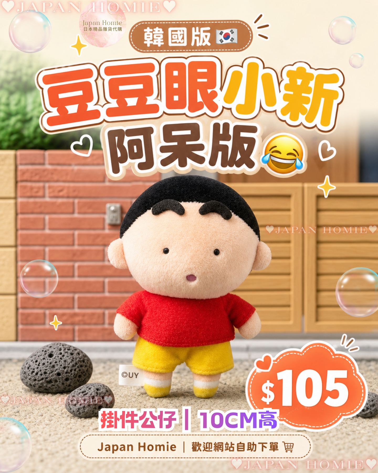 預訂 | 韓國版 豆豆眼蠟筆小新公仔掛件