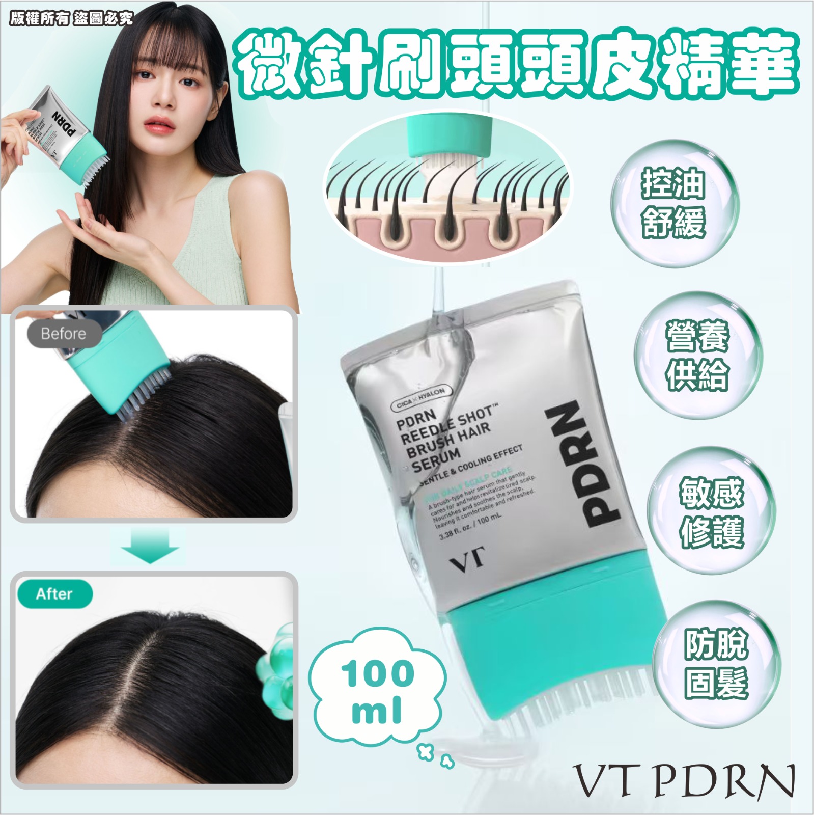 【預訂】韓國 VT PDRN 微針刷頭頭皮精華100ml