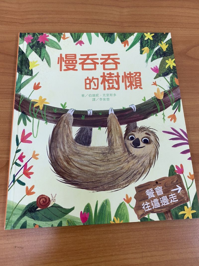上人 慢吞吞的樹懶