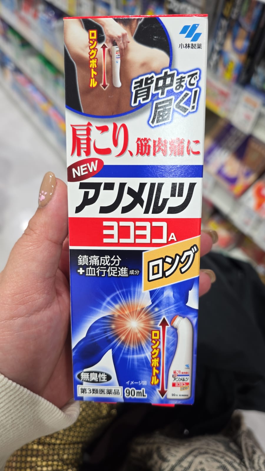 小林製藥的「NEW Ammeltz Yoko Yoko A」痠痛軟膏