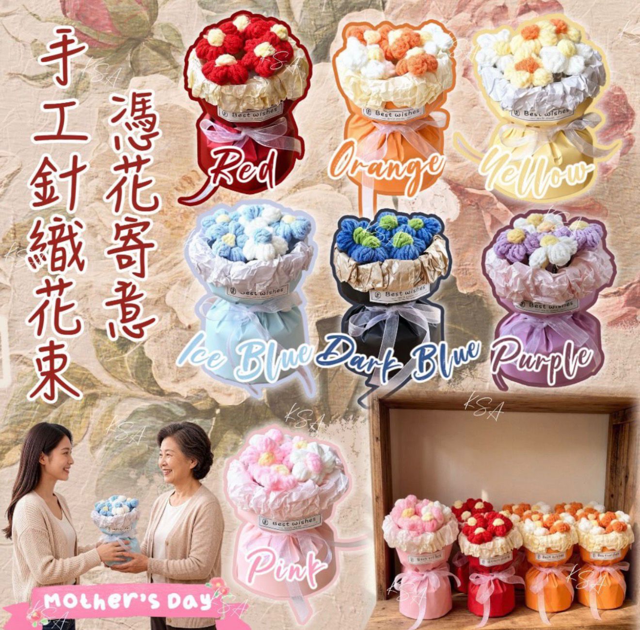 母親節限定手作針織花束