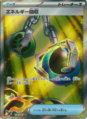 M4 104/083 エネルギー回収 SR