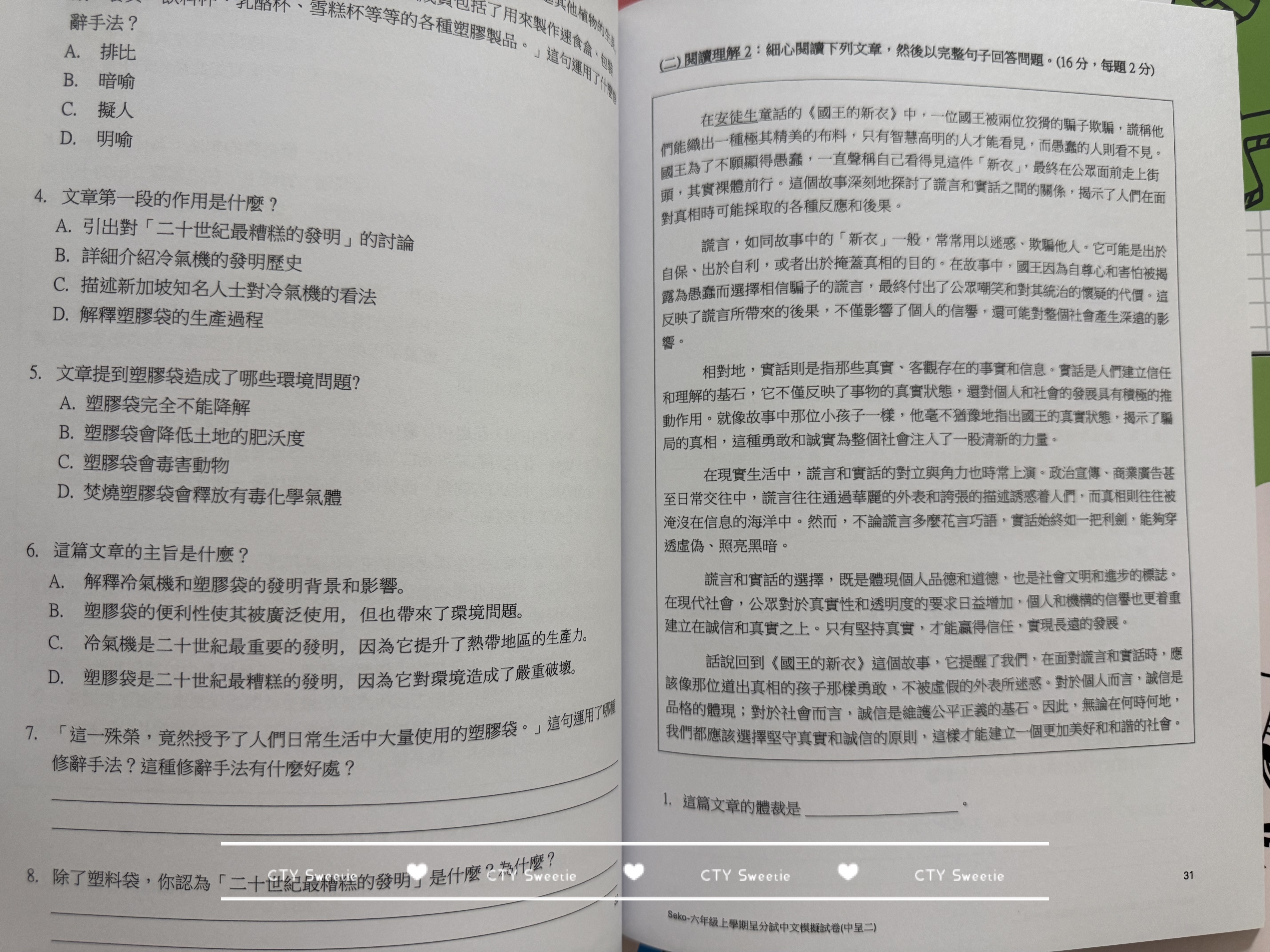 呈分試操卷套餐-中英數呈一二三共9本