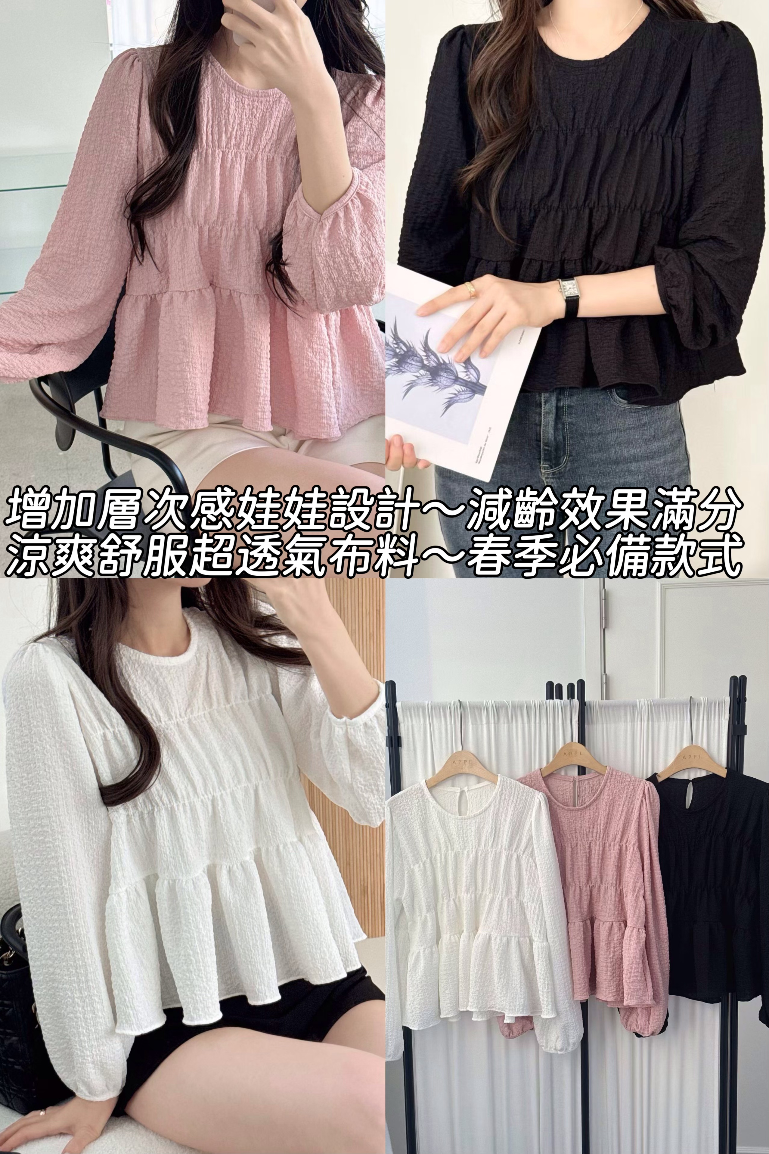 OZ007溫柔純色層次減齡上衣