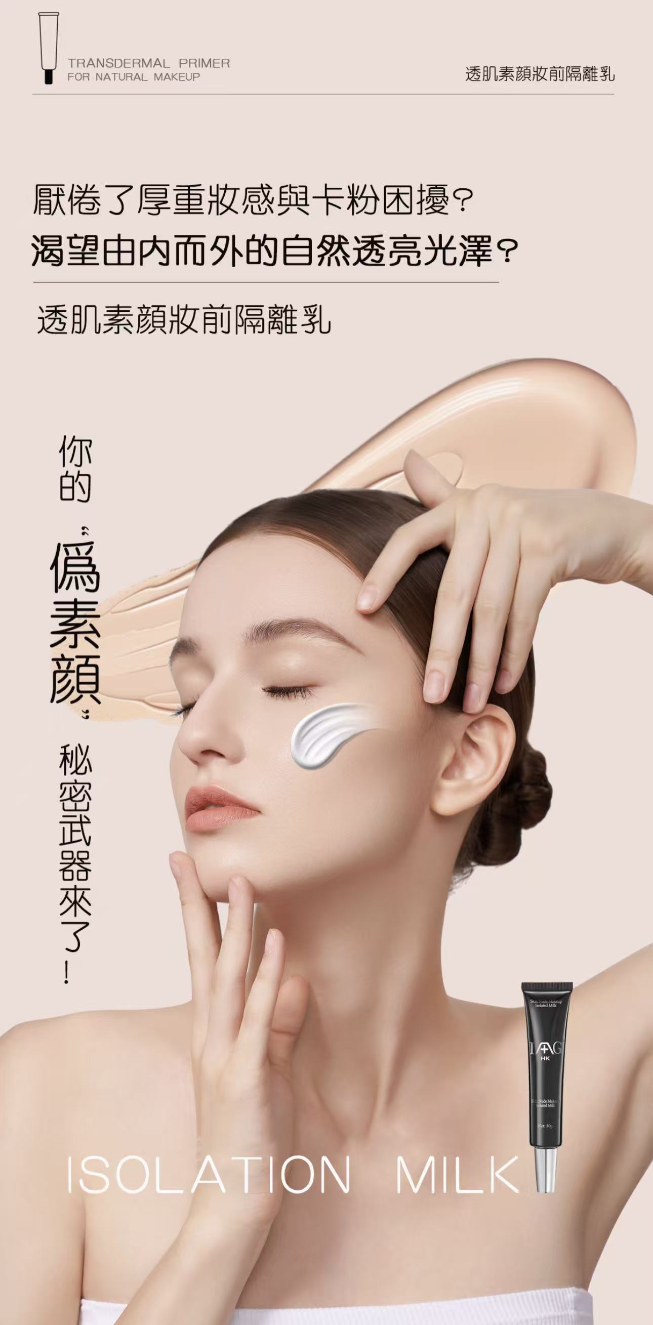 透肌素顏妝前隔離乳-30g