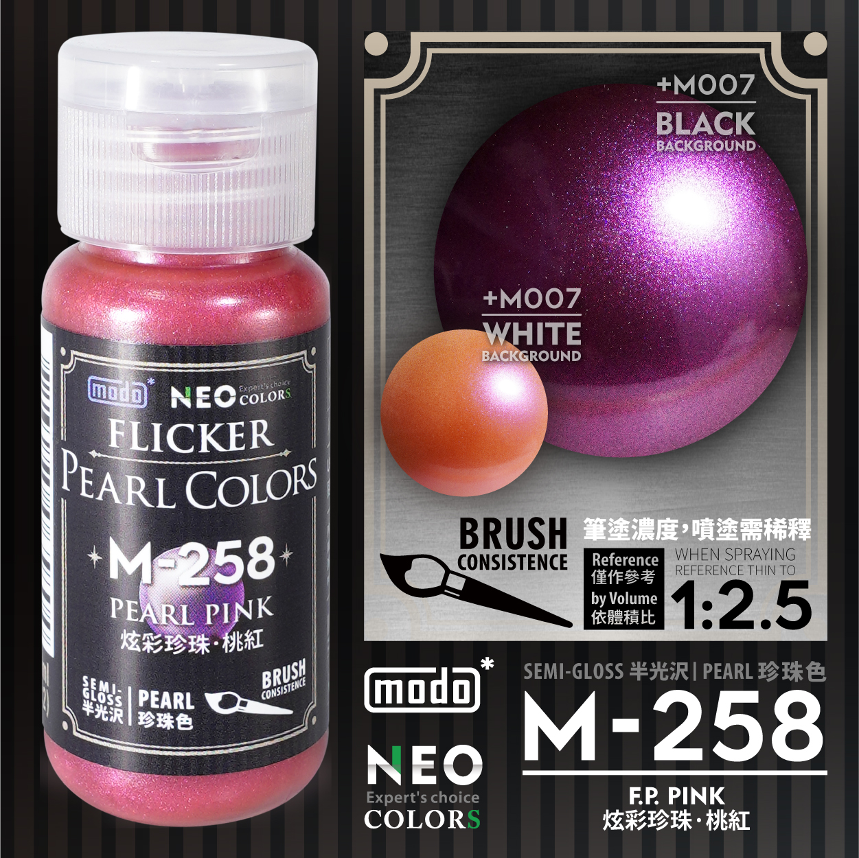 Modo M炫彩珍珠系列