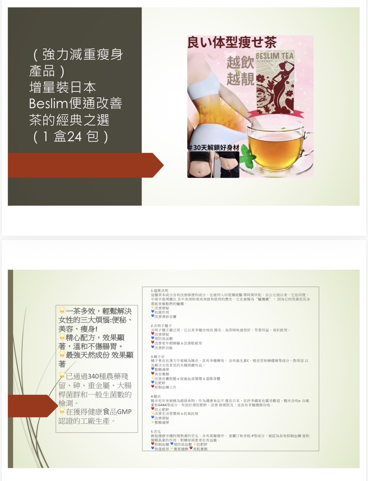 💥限時優惠💥BESLIM TEA 窈窕瘦身茶