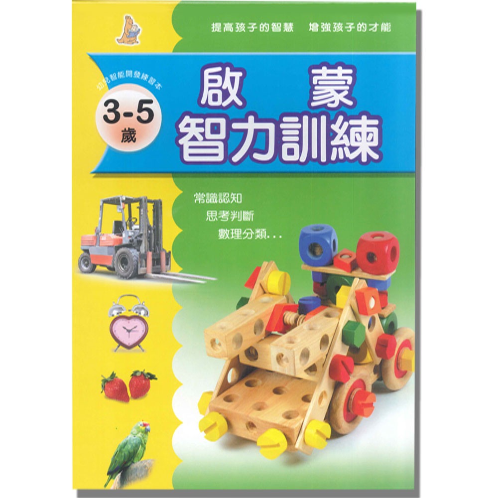 上人 啟蒙智力訓練(1)