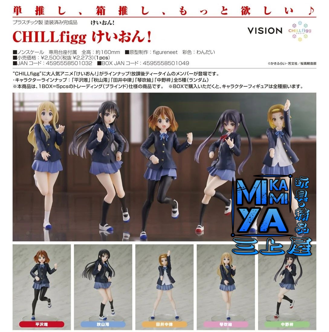 【預訂日期至10/4/26】 VISION 【BOX】CHILLfigg K-ON！輕音部（5入） / GSC (Box) CHILLfigg K-ON! (5 Pieces)  🌸[訂單確認後,本店會於一週內發出電子預購單據,屆時請確認WhatsApp對話查收。"如需到店提取紙質單據或使用其他通訊APP可於備註告知"]