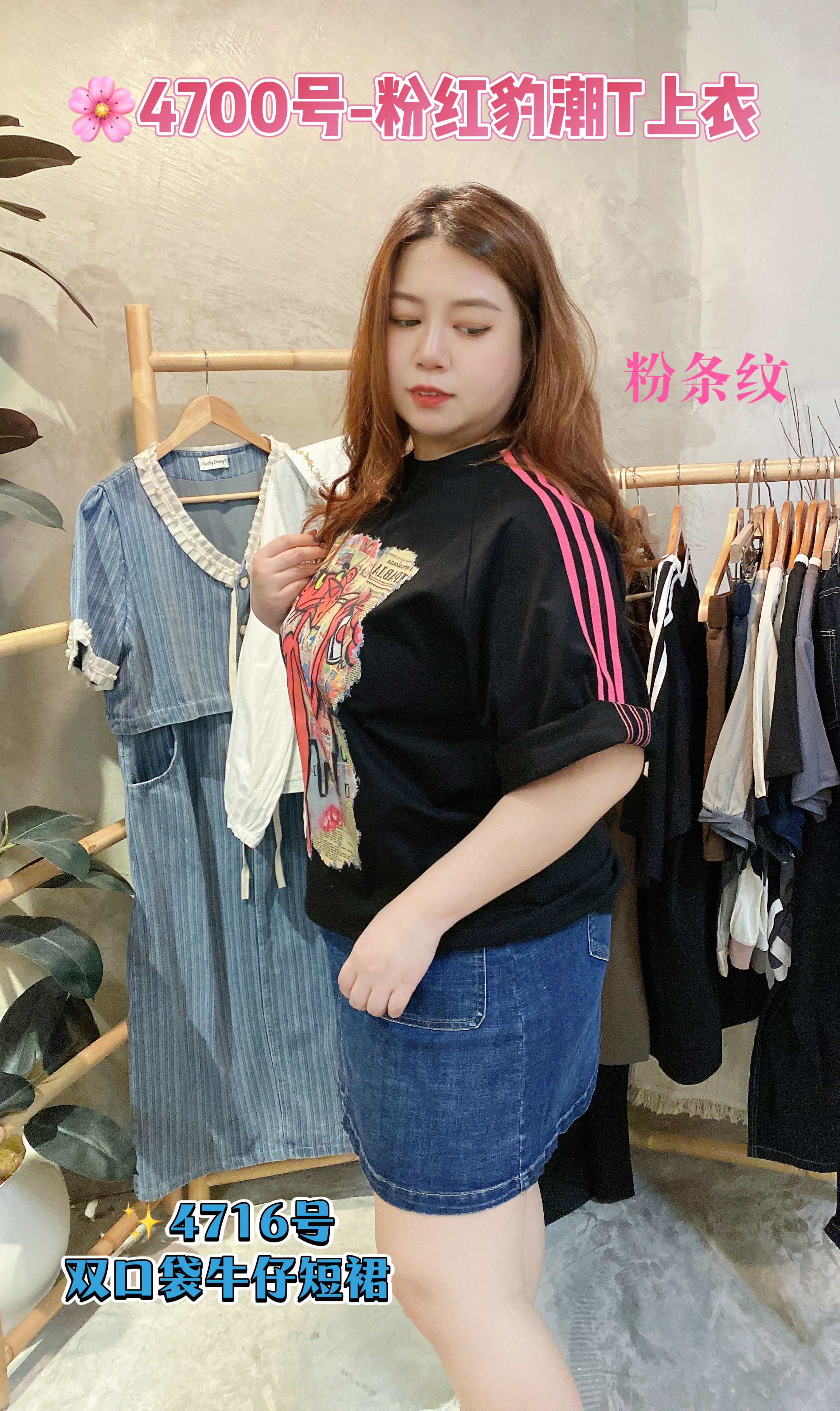 🌸4700号-粉红豹潮T上衣