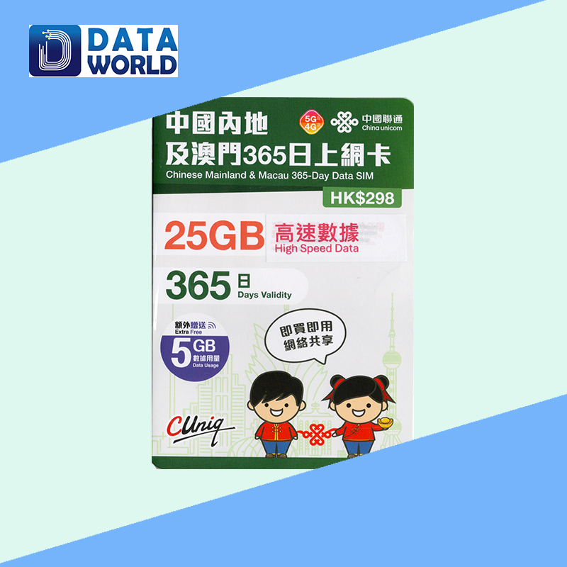 中國聯通 4G/5G $298 內地及澳門365日30GB上網卡