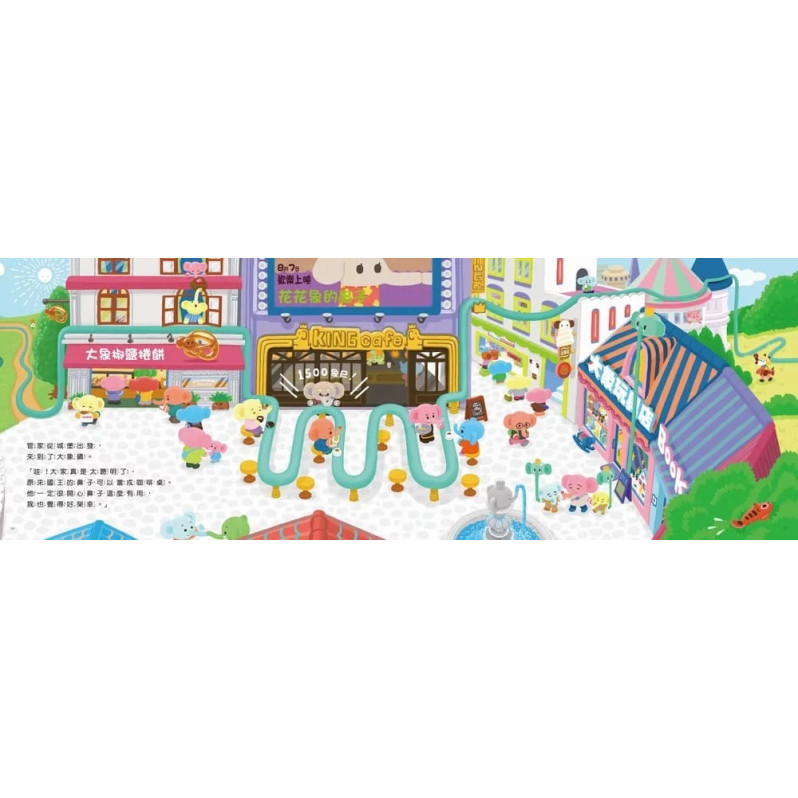 長長長長長鼻子國王（附幼兒數學啟蒙學習單）