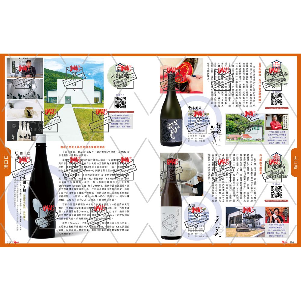 UMAI SAKE 2。無敵な日本酒2 : 酒蔵漫遊】 | Umai Magazine Online Shop