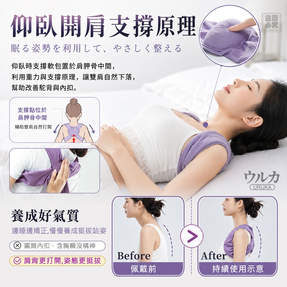 日本ウルカ-夜間防駝神器 睡眠開肩美姿帶