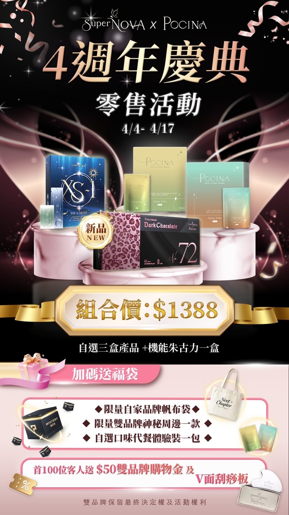 4周年優惠組合(瘦身x機能朱古力)