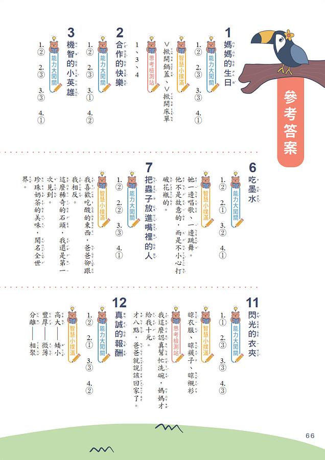 螢火蟲 天天閱讀 低年級（第1冊）彩圖新版40篇
