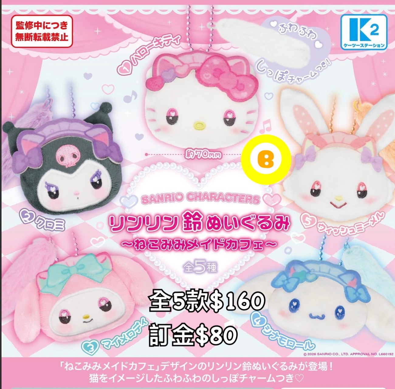 Preorder預訂6/2026年sanrio鈴公仔扭蛋