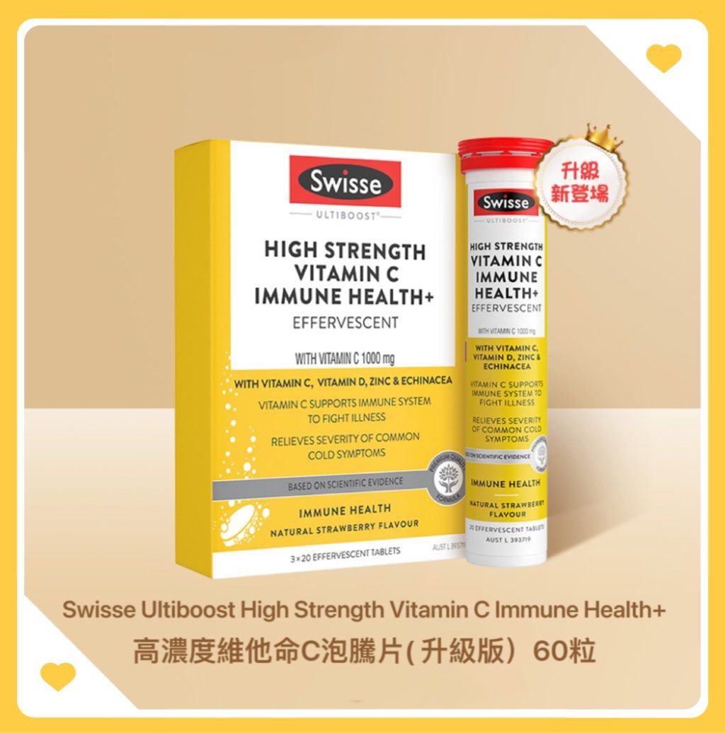 (NS)澳洲 Swisse Ultiboost 高濃度維他命C泡騰片 60粒