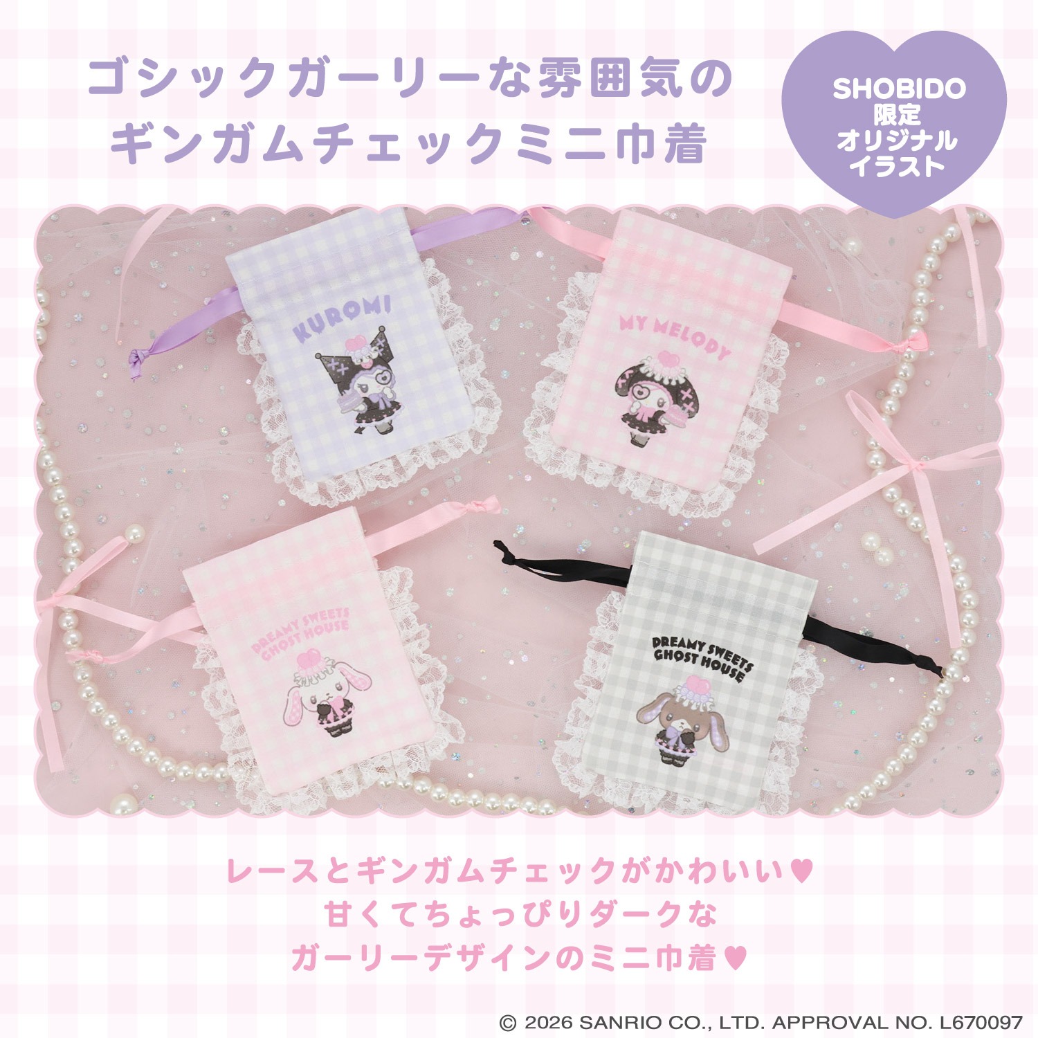 🌸 【預訂】索繩袋 - DREAMY SWEETS GHOST HOUSE