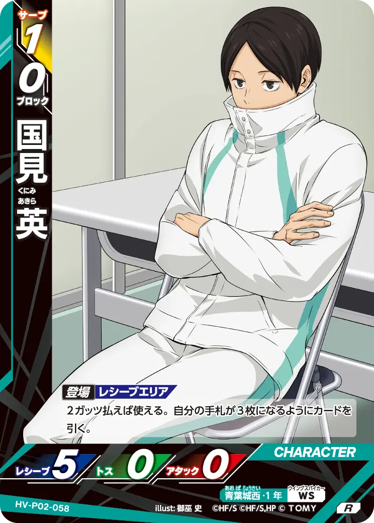 国見 英くにみ あきら HV-P02-058